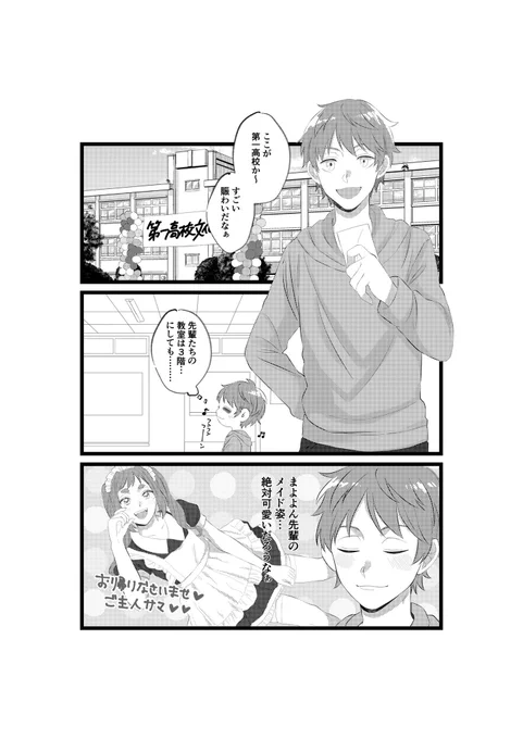 #ノンネム睡眠

進捗
文化祭にいく話 