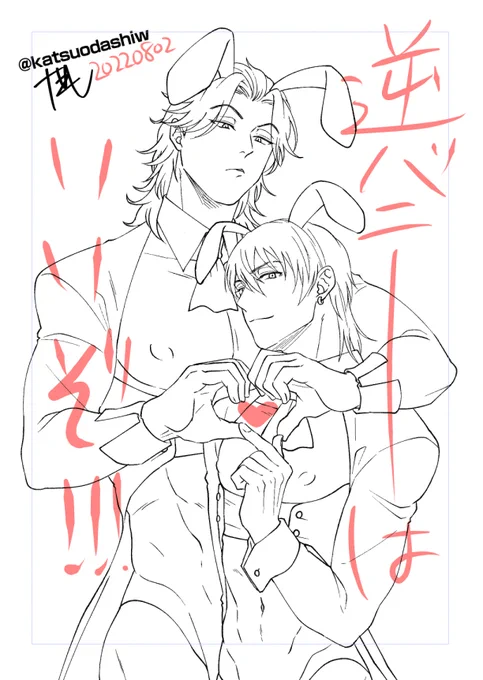 たいみつ・線画はギリ間に合ったぞ!!!!バニーの日!!!!!!!!!!
逆バニーが好きだ!!!!!!!!!!明日塗れたらいいね!!!!!! 