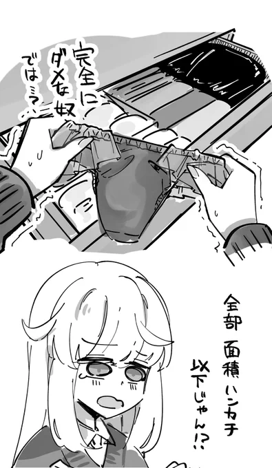 衣装タンスを調べた!

世界改変されたTS娘が自分のパンツを「見知らぬ女子のパンツ」と認識するのが好きです。さらに言えばその認識が「これから自分の穿く下着」に変わる瞬間も好きです。

 #TS初日の部屋探索 