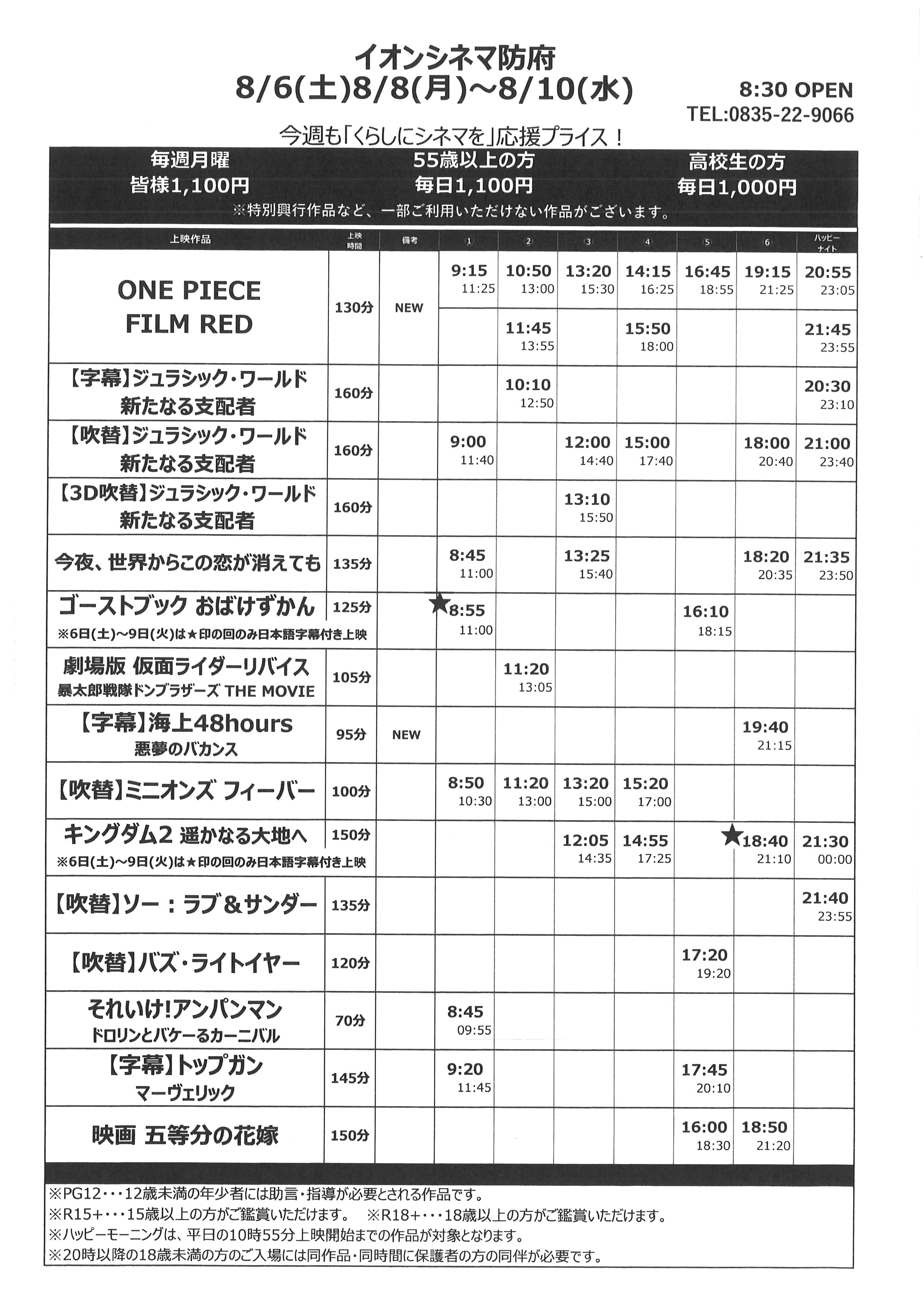 イオンシネマ防府 Ac Hofu Twitter