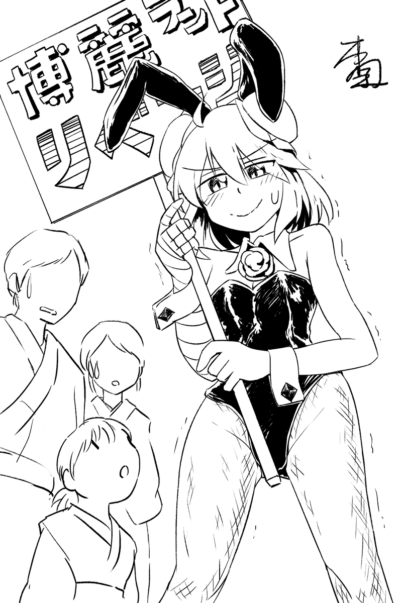 #バニーの日 