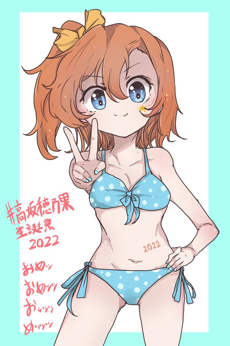 穂乃果あぁ〜〜〜〜ん!おめ!!
#高坂穂乃果生誕祭2022
#高坂穂乃果誕生祭2022 