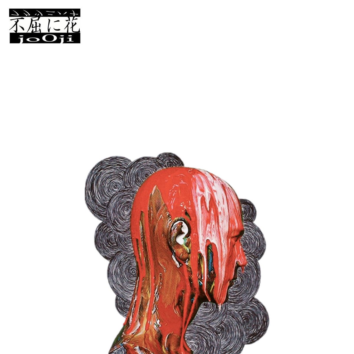 jo0ji3's tweet photo. jo0ji「不屈に花」Digital Release

Listen&amp;DL：https://t.co/bEQ7kvvQzW

桜は散ることで地面に咲いてくれるから、
下を向いてばかりのお前にも春を教えてくれる。 https://t.co/MemN5prSP2