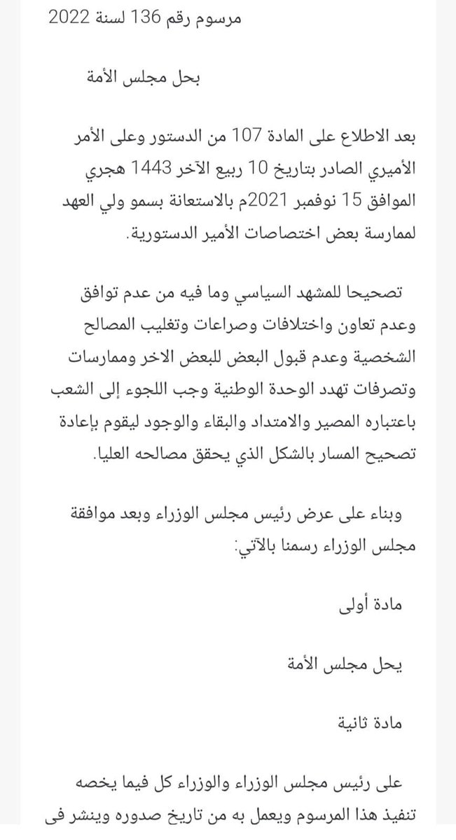 الأسباب التي أدت إلى #حل_مجلس_الامة وتزامنها مع ذكرى الغزو العراقي الغاشم ، ودعوة الشعب لتصحيح المسار يوجب علينا جميعاً التكاتف لرد التحية بأحسن منها وإحسان الاختيار وتصويب النهج لكبح جماح الفساد وطي صفحة الدولة العميقة وإعادة بناء كويت جديدة تعلو فيها مبادئ العدالة والإصلاح