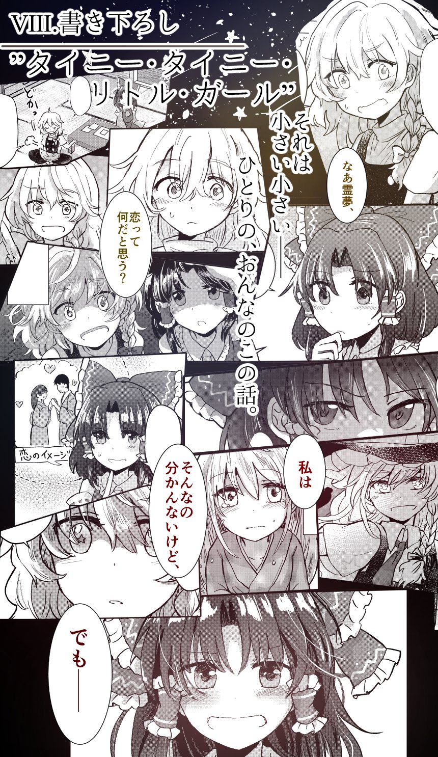 とらん 新刊告知 C100 レイマリ総集編 タイニー タイニー リトル ガール 特殊装丁ガン盛り トレペ箔押しカバー本です 300p中 書き下ろし50p 18年までの個人誌をレイマリ中心に収録 シリアス多めハッピーエンドです 2日目東ニ