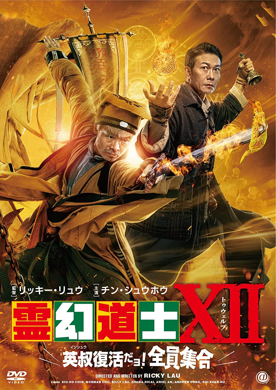 霊幻道士 At Entertainment公式 Reigenatenter Twitter