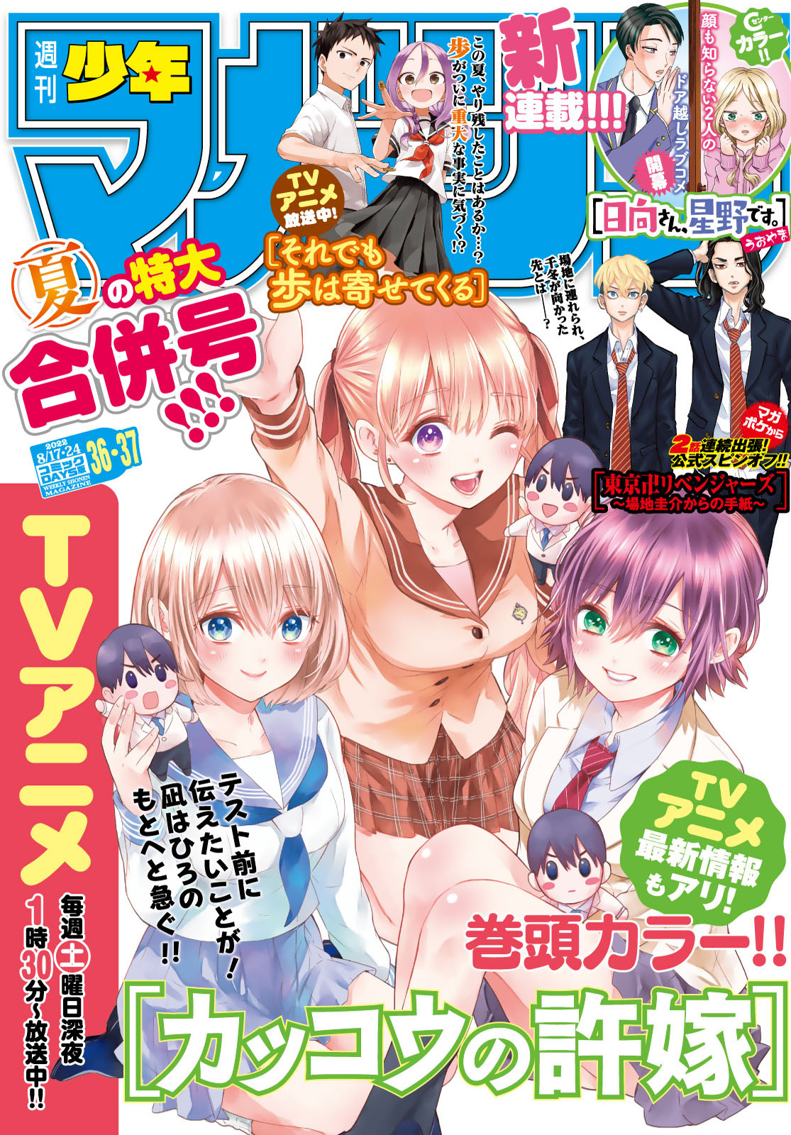 Shonen Magazine News on X: Soredemo Ayumu wa Yosetekuru color page from  chapter 71  / X