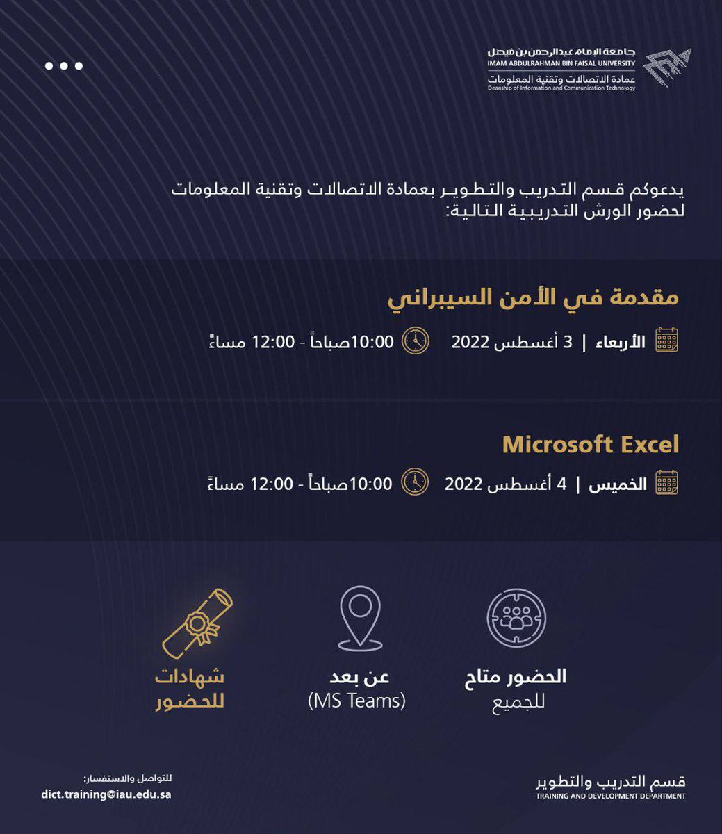 #دورات_تدريبية_معتمدة 

١-مقدمة في الأمن السيبراني

الأربعاء | ٥ محرم

٢-Microsoft Excel

الخميس | ٦ محرم 

١٠ صباحاً

الشهادة معتمدة من جامعة الإمام عبدالرحمن الفيصل

📍للحضور المباشر 

bit.ly/3Jmnafj

📍 التليجرام   t.me/dawrattsa