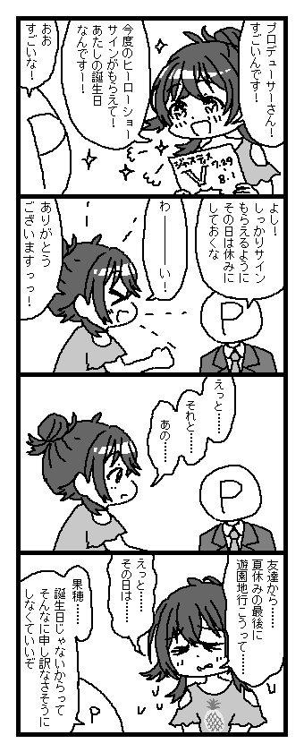 果穂誕生日おめでとうでした…… 