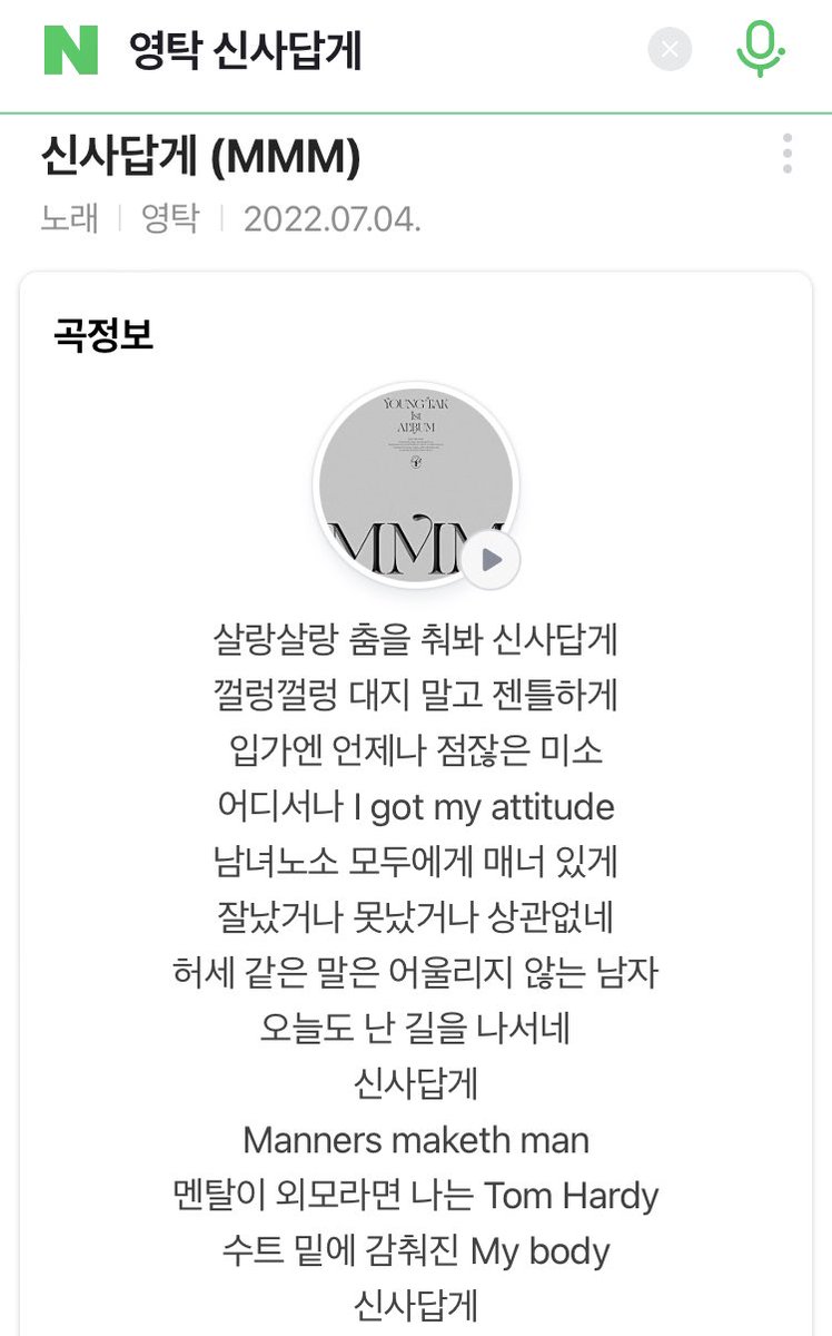 hardy88_'s tweet photo. 영탁 신사답게 티비 돌리다가 들었는데
내 두 귀가 의심스러워서 가사 찾아봤음

톰하디?? 토마디??

신사답게 라는 노래에 톰하디가 왜 나오는지ㅜ

우리 아저씨는 신사답게에 어울리는 아저씨가 아닌데ㅜ https://t.co/NfM9XkLheG
