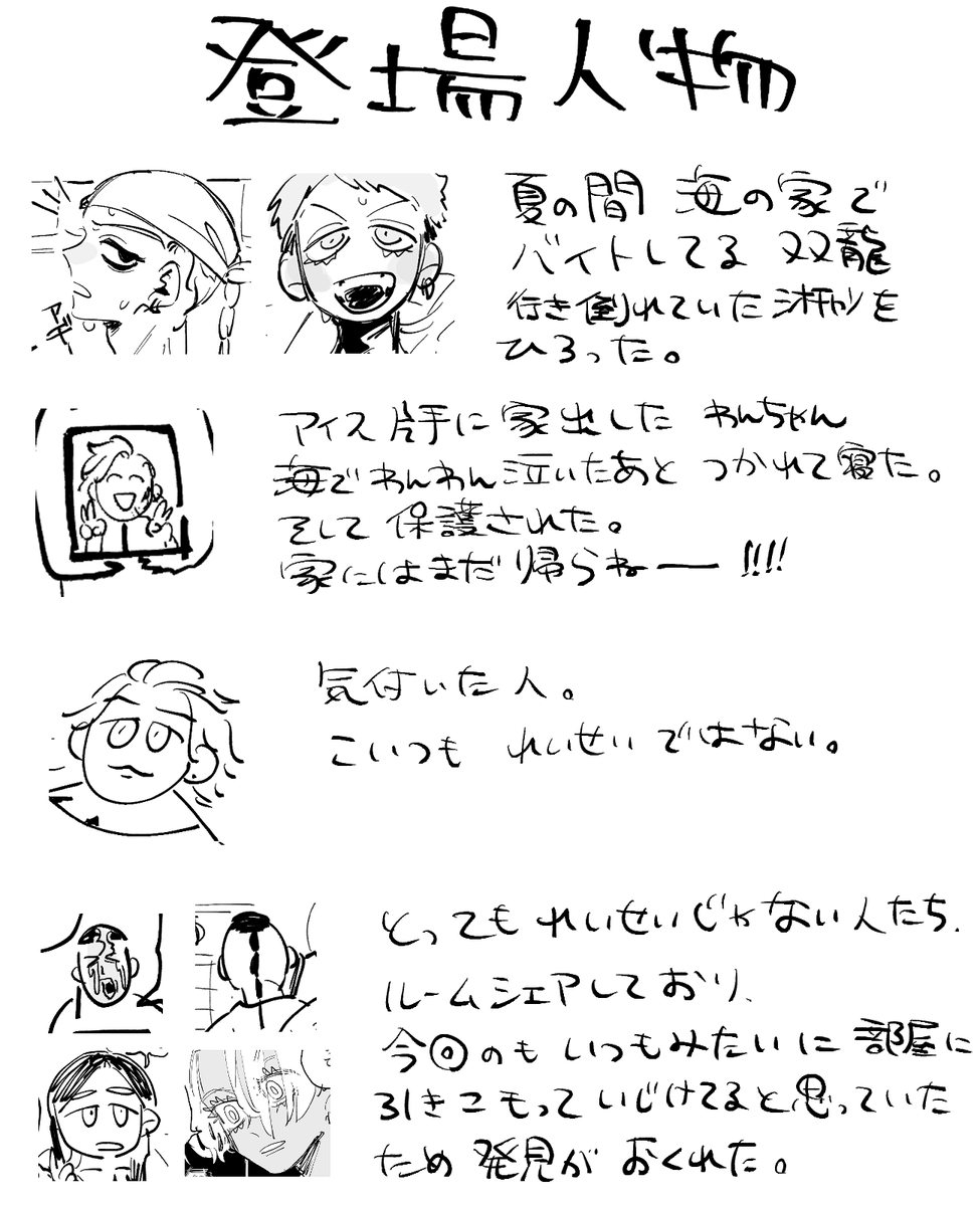ひと夏の思い出 