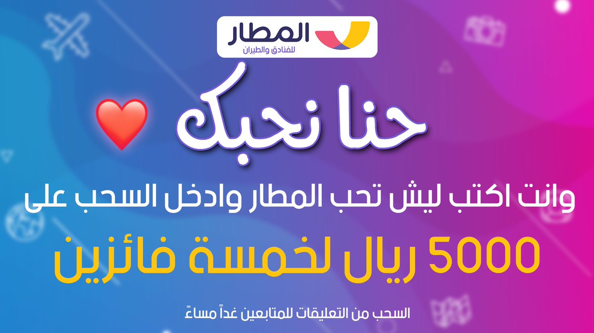 تطبيق المطار tweet media