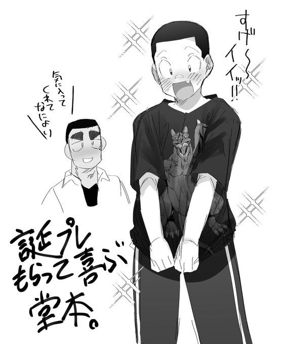 堂本、誕生日おめでとう 