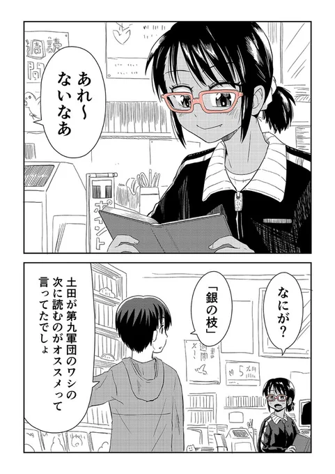 谷元くんと土田さん 3(再掲) 