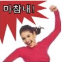 🐤 마참내!