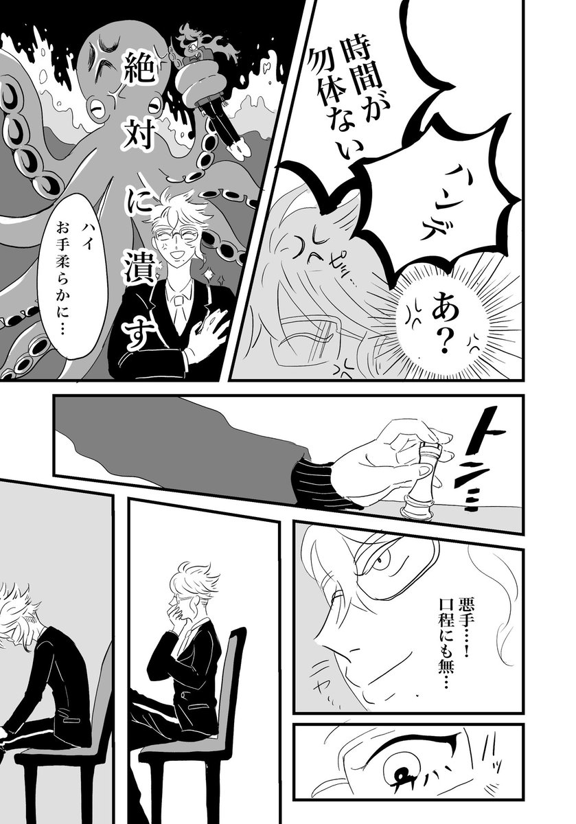 イデアズ(4/7)
部活動、初対面で💀にチェスでボコボコにされた🐙
親の仇みたいな顔して💀の事睨む
💀はそんな羨ましいとか負けたくないとかいう強烈な感情他人から向けられたことなくてドキッとしてしまう