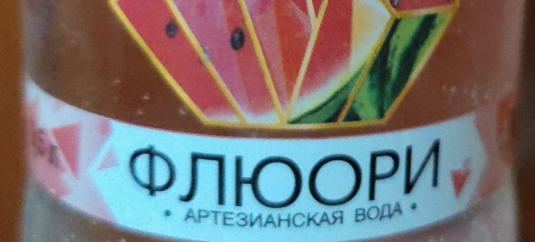 heyhanniee's tweet photo. а ещё они привезли артезианскую арбузную воду, она невероятно вкусная. я вкрашился. https://t.co/iwlLw0nKpN
