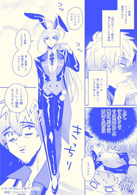 バニーの日間に合わなかったモクチェズ 