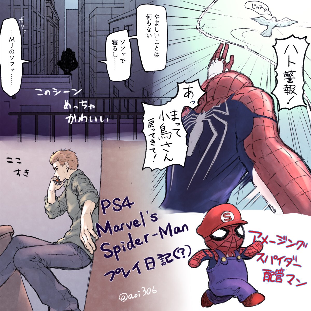PS4スパイダーマン好きシーン 