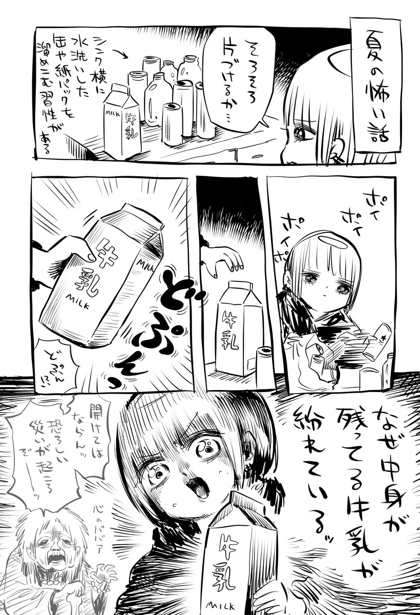 怪談とは違った怖さがある･･･！シンク横に溜め込んだ、水洗い済みの缶･紙パックを処分していたときのお話！