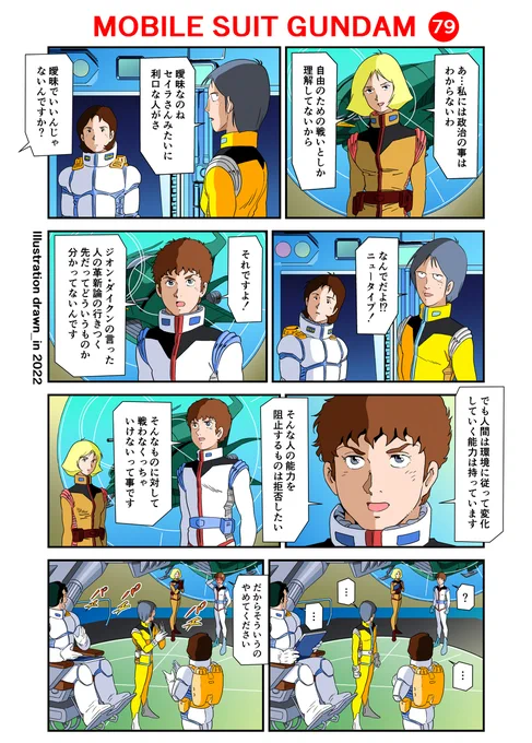 エルメスのララァ #漫画 #二次創作 #機動戦士ガンダム #アムロ・レイ #古谷徹 #カイ・シデン #古川登志夫 #セイラ・マス #ミライ・ヤシマ #井上瑤 https://t.co/4tA7CWRaet 