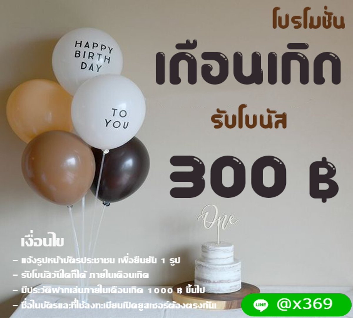 MissSlot128's tweet photo. 🎂#โปรวันเกิด #โปรเดือนเกิด 
รับ #เครดิตฟรี 300฿ 🥂🍾

🔊แจ้งรับวันใดก็ได้ ภายในเดือนเกิด  🥰💗

📲 สอบถามเพิ่มเติมหรือสมัครสมาชิก LINE ID : @x369 
หรือคลิกลิ้งค์ ⏩ https://t.co/IHckDz4lYc 

#UFA #UFABET #PG #เว็บตรง #สล็อต #เครดิตฟรีล่าสุด #บาคาร่า #กีฬา #แนวทางบอล #ยิงปลา #Z8 https://t.co/7EYInGVO1S