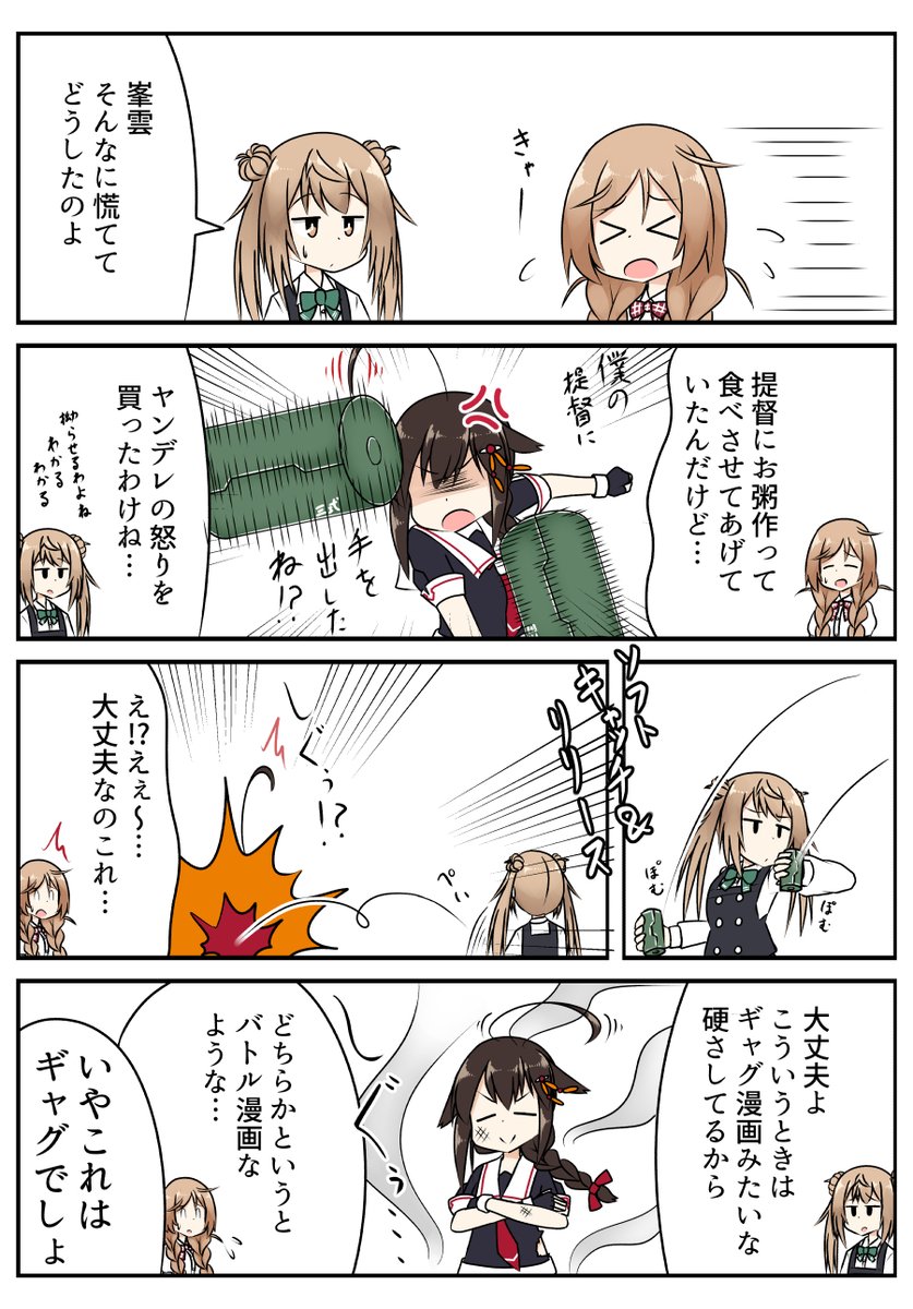 しぐ「ラブコメだよ」
(前回の続き)
#艦これ 