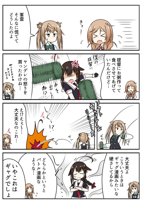 しぐ「ラブコメだよ」
(前回の続き)
#艦これ 