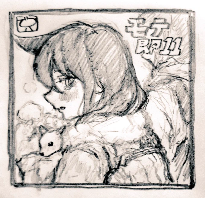 色紙風落書き
#わたモテ 