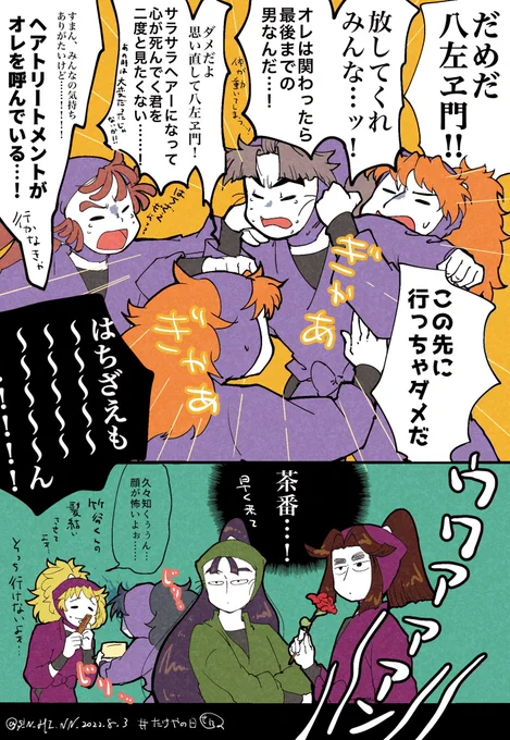 行ってはいけない

※ヘアトリートメントのアレ
 #竹谷の日 #八左ヱ門の日 #八左ヱ門月間 