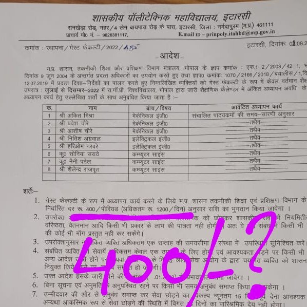 <a href="/mintechnicalmp/">Dept of Tech Edu, Skill Dvlpmt & Employment, GoMP</a> कैबिनेट निर्णय के बाद भी 400/- देने के पीछे क्या उद्देश्य है???  सिर्फ अतिथि शिक्षको को परेशान करना???  ये भी बताए विभाग <a href="/yashodhararaje/">Yashodhara Raje Scindia</a> <a href="/ChouhanShivraj/">Shivraj Singh Chouhan</a>