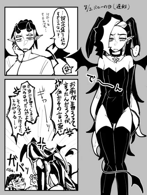 kbnz
バニーの日は遅刻だし、淫魔パロ描きたかったしでもうめちゃくちゃな漫画 