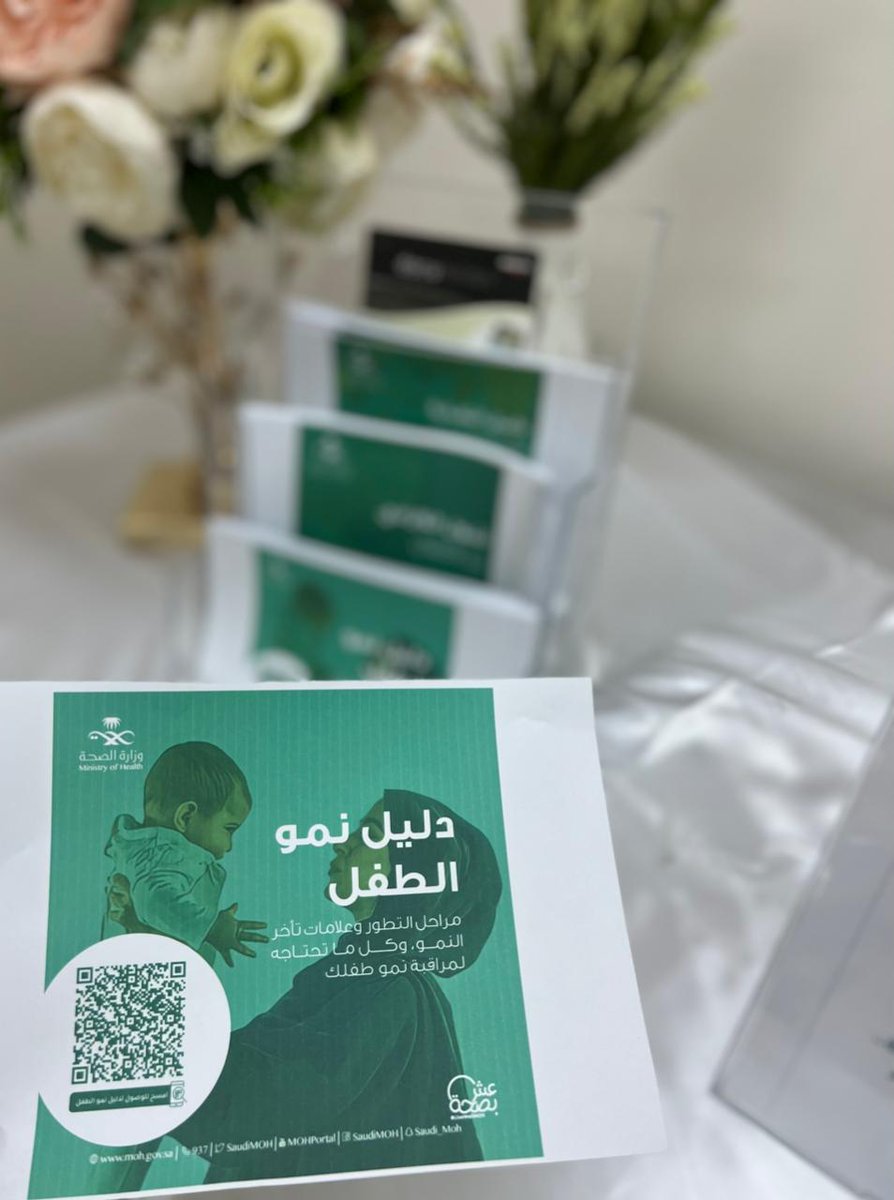 نفذ مركز صحي الاوس بقيادة ا/ فهد المحمدي وفريق عمله بالمركز فعالية ( تدوم لطفلك الصحة)  وتأتي ضمن الحملة التوعوية التي انطلقت خلال الأسبوع  الأول من اغسطس  وذلك
 بحضور مدير التواصل الداخلي بالرعاية الاولية وصحة المجتمع أ/ريم الزامل 
وتم تقديم هدايا ومنشورات توعوية للمراجعين...