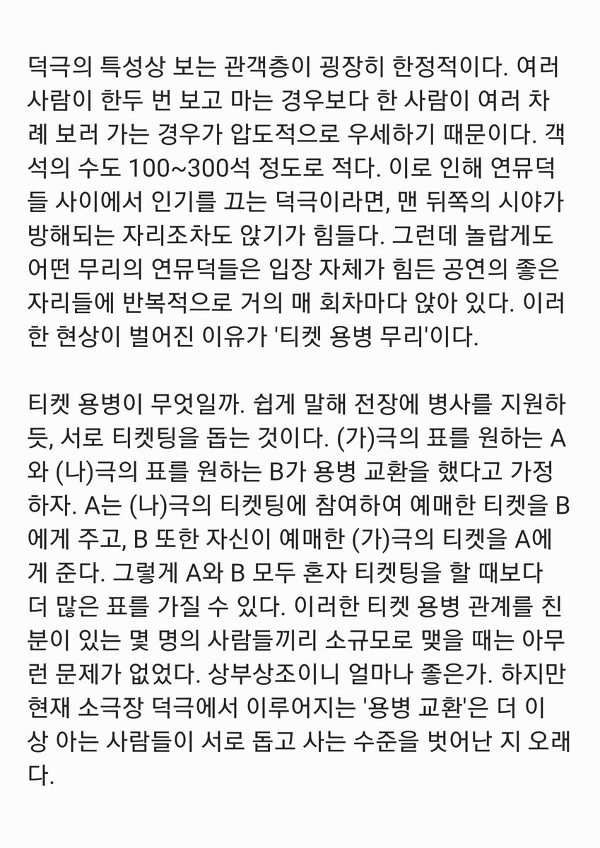 YMforEveryone's tweet photo. <연뮤 티켓팅의 맹점 : 당신이 티켓팅에 실패하는 이유>

대규모 용병 교환(용교)의 문제점, 오직 용병만을 위한 용교가 무엇이 잘못된 것인지 알리고자 트윗을 올렸습니다.

혹시 몰라 전문 4장을 함께 첨부한 게시글을 따로 올립니다.

#용병교환 #용교 #연뮤 https://t.co/QBQnxtbP5I