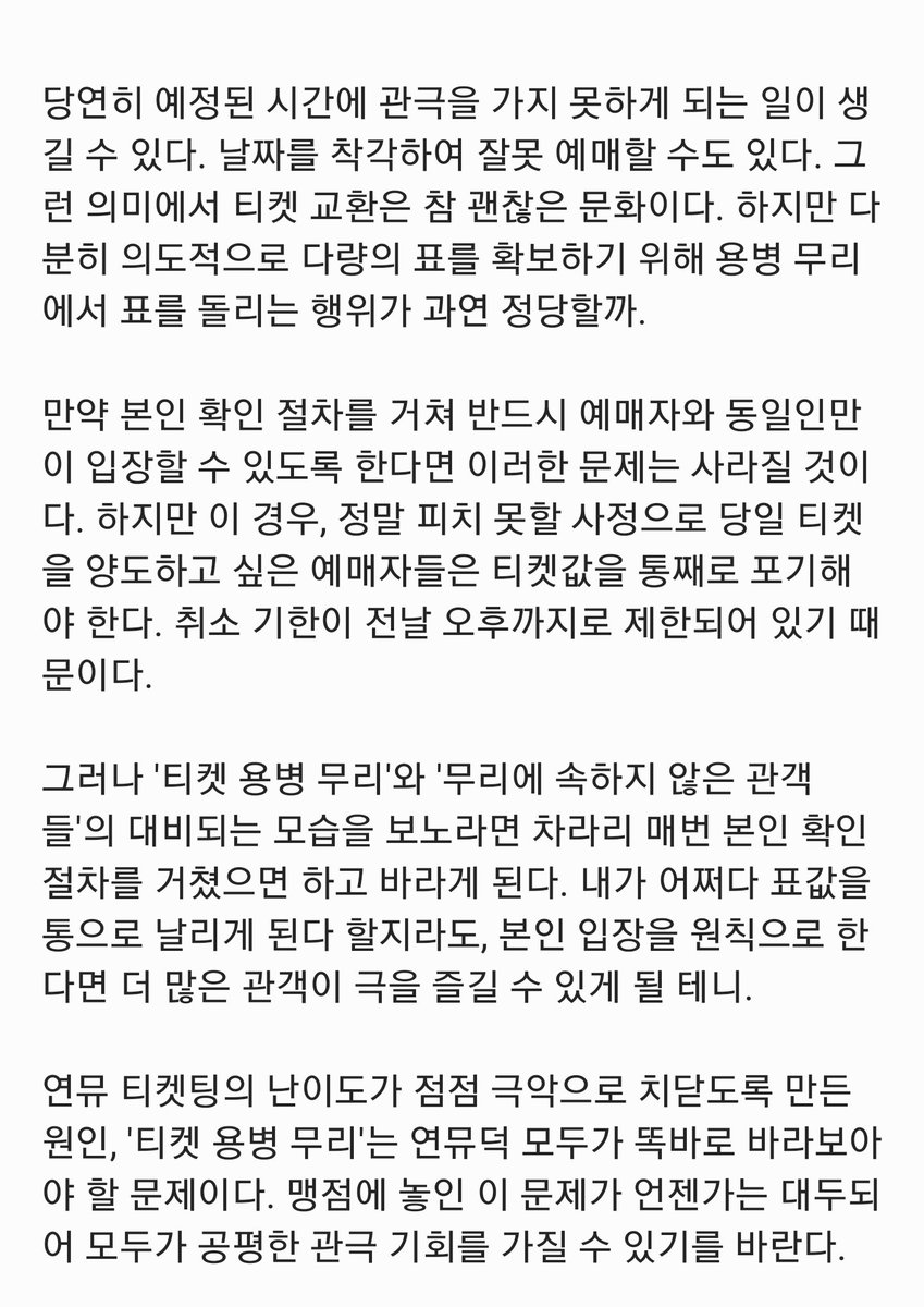 YMforEveryone's tweet photo. <연뮤 티켓팅의 맹점 : 당신이 티켓팅에 실패하는 이유>

대규모 용병 교환(용교)의 문제점, 오직 용병만을 위한 용교가 무엇이 잘못된 것인지 알리고자 트윗을 올렸습니다.

혹시 몰라 전문 4장을 함께 첨부한 게시글을 따로 올립니다.

#용병교환 #용교 #연뮤 https://t.co/QBQnxtbP5I