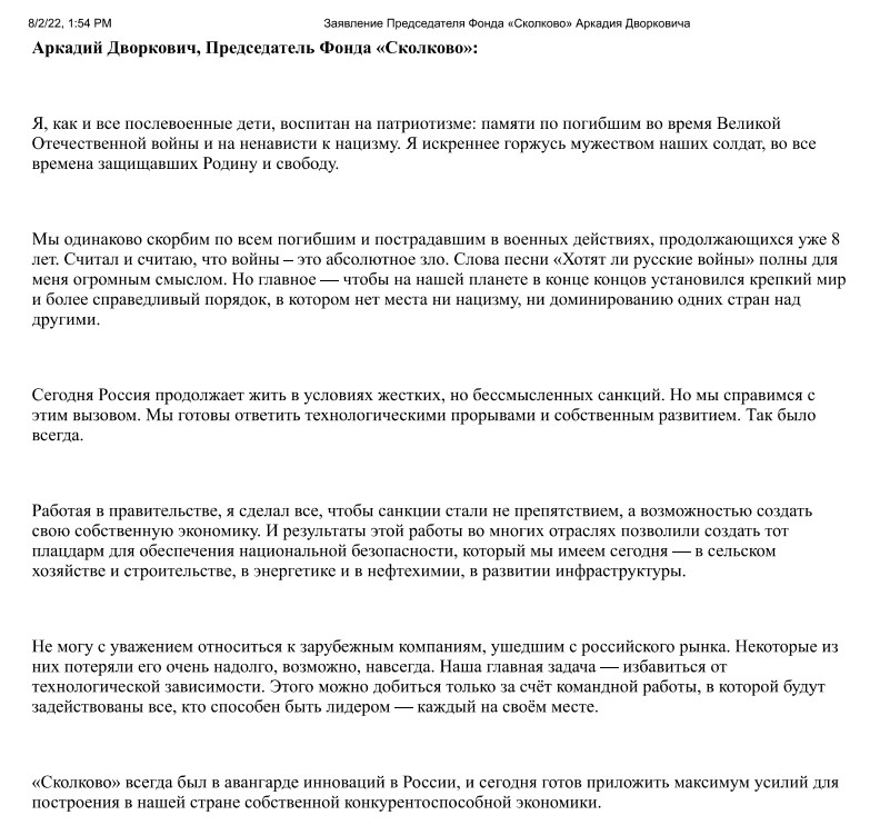Chess__News's tweet photo. Не только 160 удалённых твитов. С сайта "Сколково" исчезло вот это заявление Аркадия Дворковича от 15.03.2022.
Нельзя, чтобы пропадал такой сильный текст. https://t.co/rVOwcWY5gF
