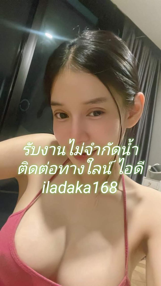 pimmi168's tweet photo. จะไม่หันหลัง ถ้าไม่ใช่ท่าหมา♥️

รับงานลพบุรี รับงานสระบุรี
รับงานอยุธยา รับงานนครนายก
รับงานปราจีนบุรี รับงานปราจีน
รับงาน304

ฟิวแฟน♥️ตรงปก♥️ไม่จำกัดน้ำ
ไอดีใลน์ในรูป ❗❗❗ https://t.co/6FVUxTRHds