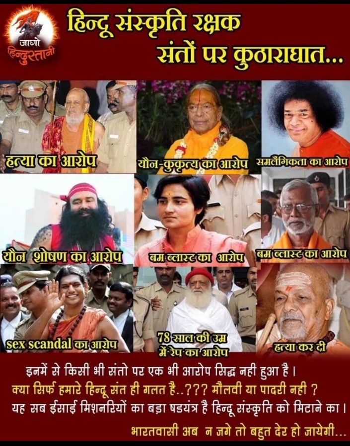 sajalvgupta's tweet photo. @OprGnr @Chopsyturvey U prefer to be one Hindu against another, that too a हिंदू संत.
Never make up your mind fm wt these #MediaCrooks show. They run a paid #FalsePropoganda by the overseas church.
Sadly you do not know the "real facts" or what famous lawyers & intellectuals have remarked. https://t.co/gxx5Meku20