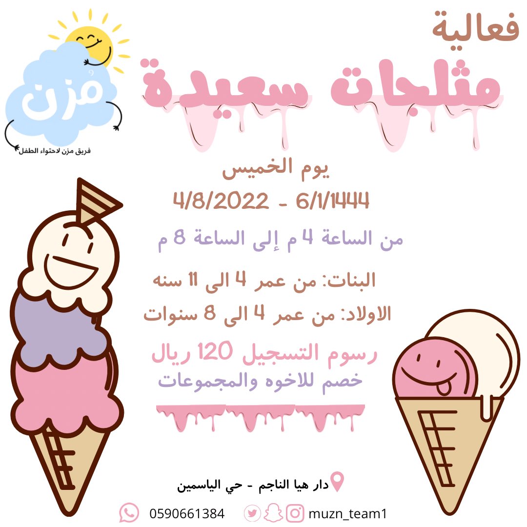 muzn_team1's tweet photo. #فعاليات #فعاليات_الصيف #صيف_الرياض #الصيف #ايسكريم #ثلج #موسم_الرياض #مدرسة #مدارس #مركز #مركز_اطفال #اطفال #طفوله #تدريس #شمال_الرياض #حي_الياسمين https://t.co/Wz9ykK45Uj