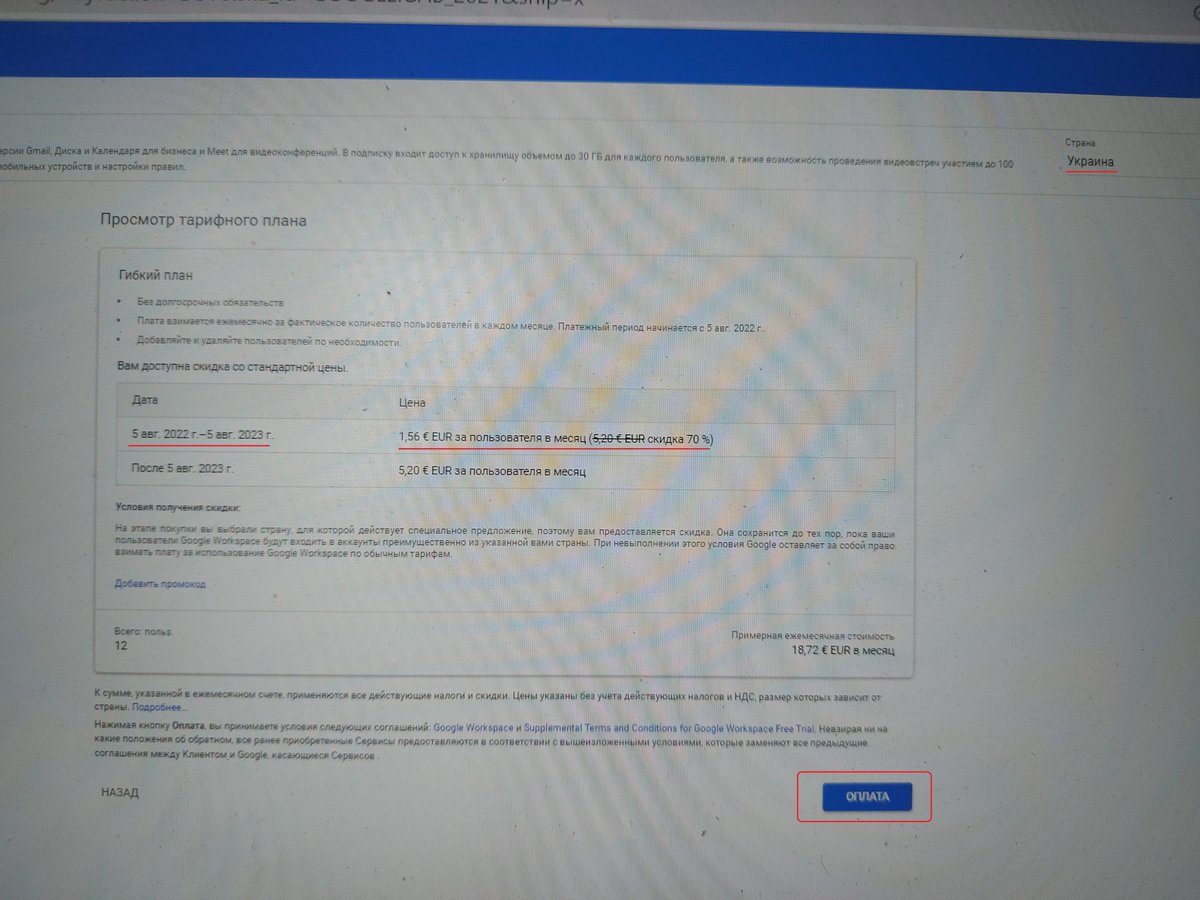 KorfOk's tweet photo. @GoogleWorkspace Despite your information we get clear instructions from the system that we have to proceed with 70% discount payment. Pls see the attached screen copy (in Russian, unfortunately not in Ukrainian). We highlighted main info with red. https://t.co/a2r8bjIs0f