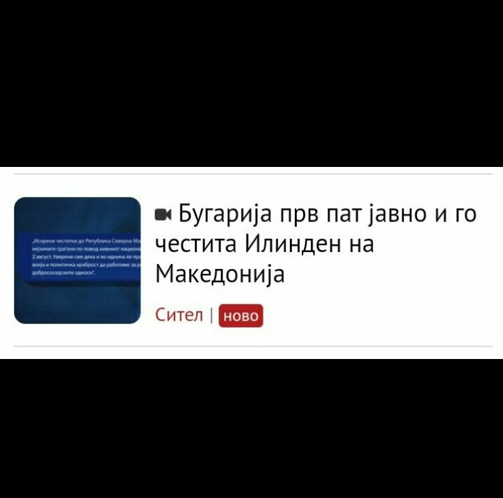 Зошто во Бугарија не е празник, затоа што бугарите се татари.