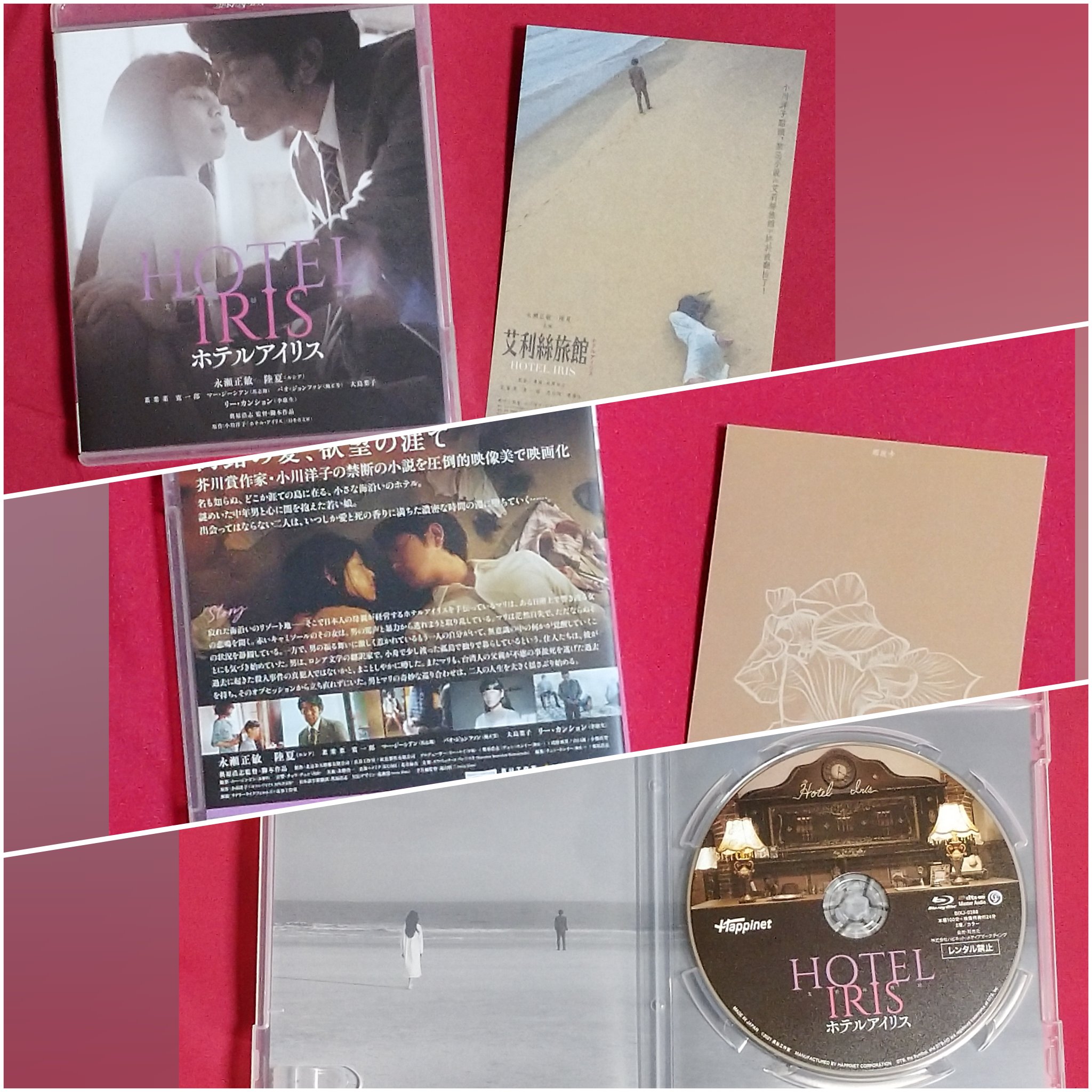 小川洋子禁断の小説を完全映画化 ホテルアイリス 公式 22年2月18日 金 公開 Hoteliris Movie Twitter