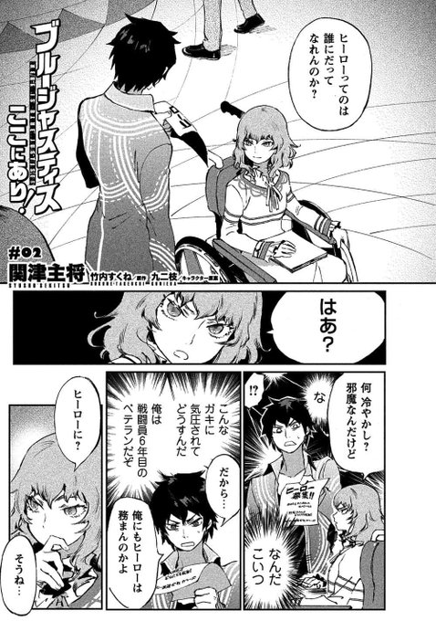 ブルージャスティス を含むマンガ一覧 古い順 ツイコミ 仮 ブルージャスティス を含むマンガ一覧 古い順 ツイコミ 仮