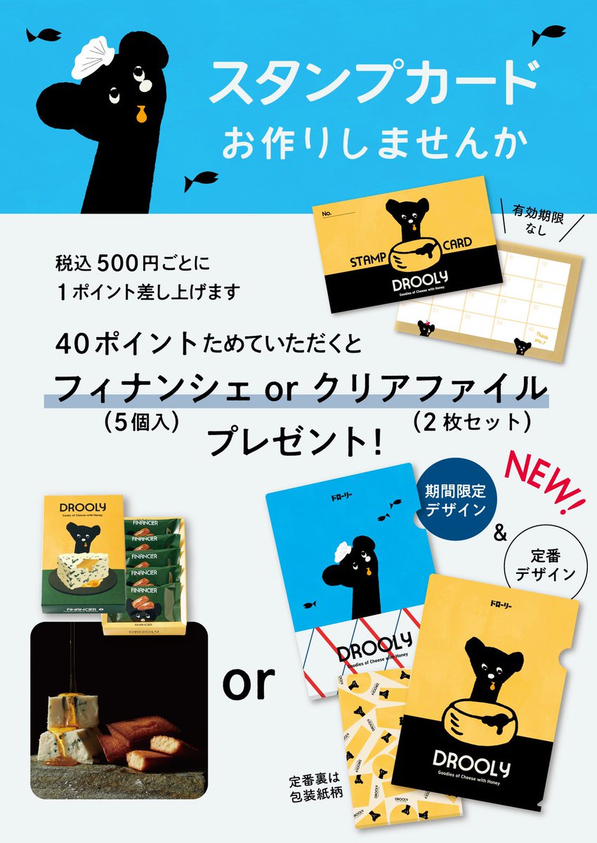 8/3 ＃はちみつの日 から❕スタンプカードの引き換えノベルティに