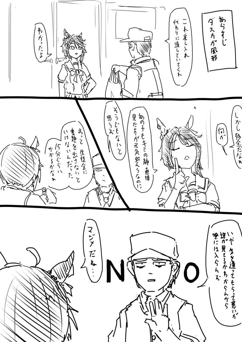 vs.フジキセキ 