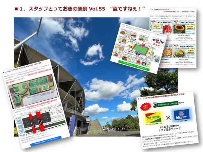スケジュール 千葉市蘇我スポーツ公園 フクダ電子アリーナ フクダ電子スクエア フクダ電子ヒルスコート フクダ電子グラウンド フクダ電子スタジアム フクダ電子フィールド