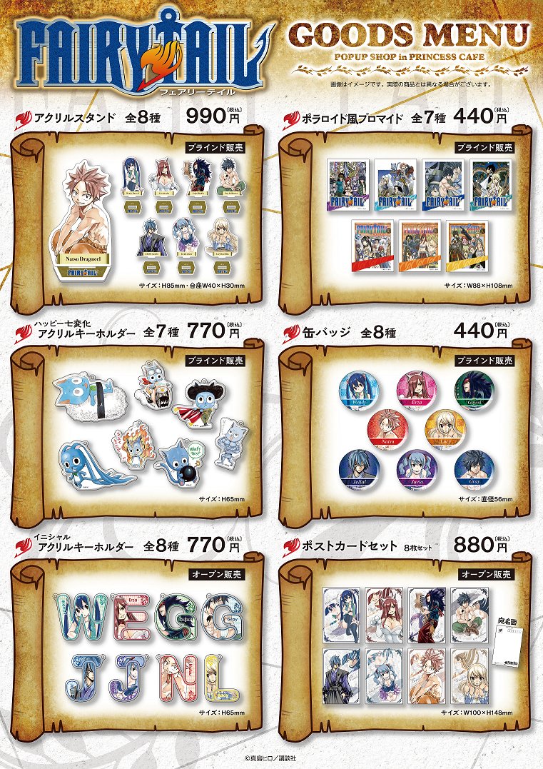 フェアリーテイル FAIRY TAILプリンセスカフェ ポストカード | mdh.com.sa