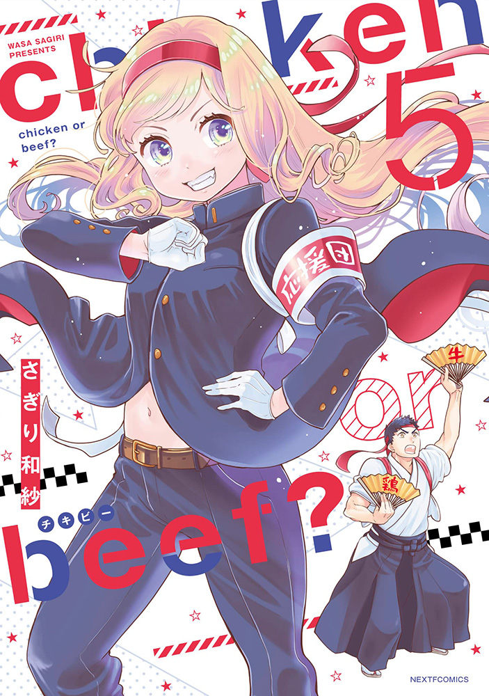 さぎり和紗 チキビー 12 1発売 Wasagiri Twitter