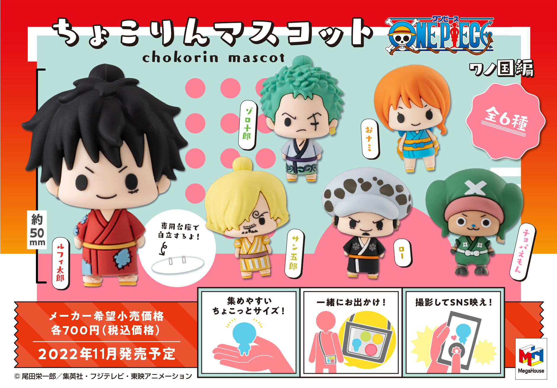 2021新春福袋】 POP ルフィ太郎 おナミ チョパえもん 3体セット