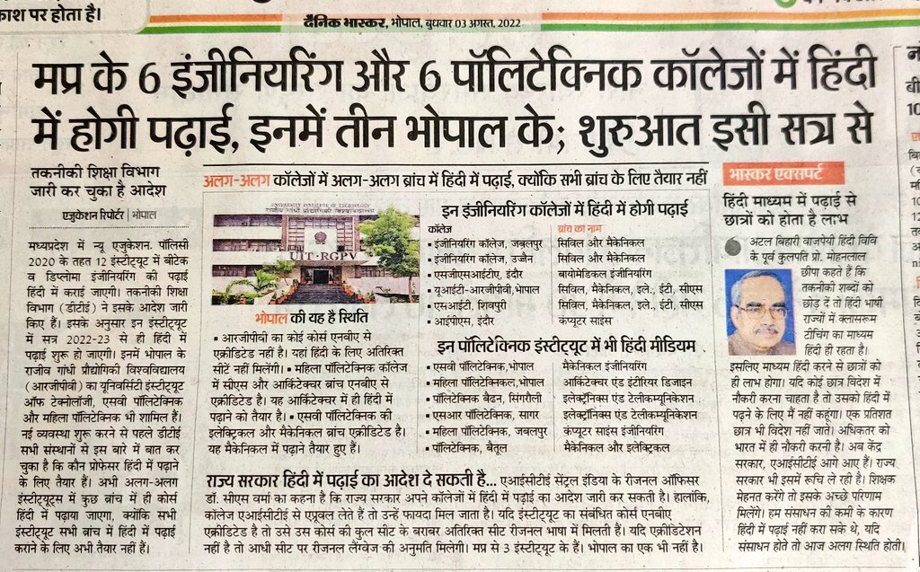 भाषाई गुलामी से बाहर आता देश ।
सबसे आगे अपना मध्य प्रदेश।।